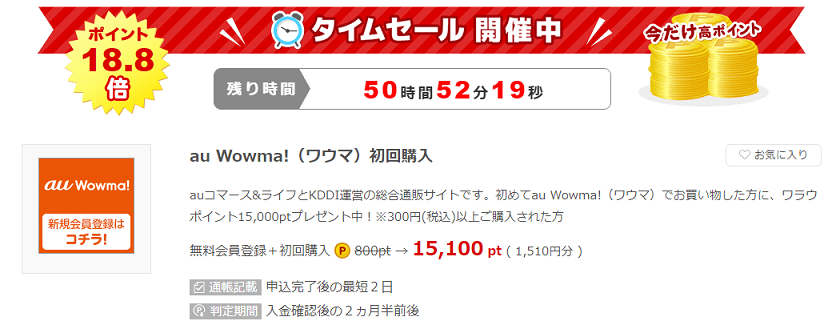 ワラウ　Woema!タイムセール1,510円相当